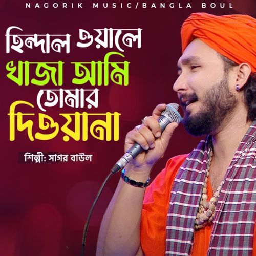 Hindal Wale Khaja Ami Tomari Diowana