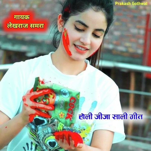 Holi jija sali geet