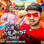Holi Me Choli Kekar Rangvai