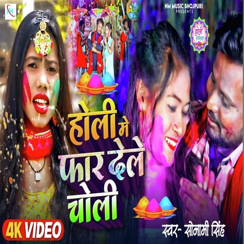 Holi me Fad dela Choli (Bhojpuri)