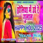 Holiya Mein Ude Re Gulal