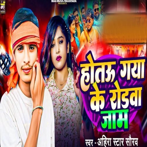 Hotau Gaya Ke Roadwa Jaam