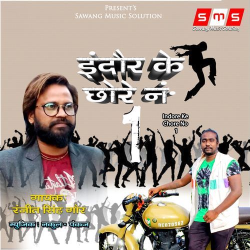 Indore Ke Chore No-1 (Studio)