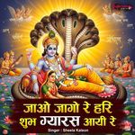Jaago Jaago Re Hari Shubh Gyaras Aayi Re