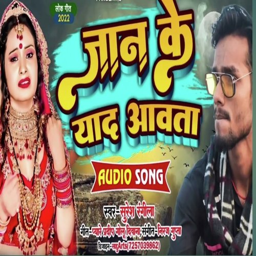 Jaan ke yaad aawata (Bhojpuri)