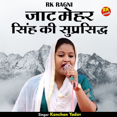 Jaat Mehar Singh Ki Suprasidh