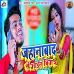 Jahanabad Se Aayil Biya 2
