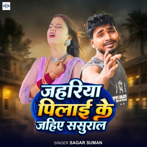 Jahriya Pilai Ke Jhiye Sasural