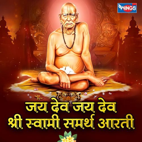 Jai Dev Jai Dev Shree Swami Samarth Aarti