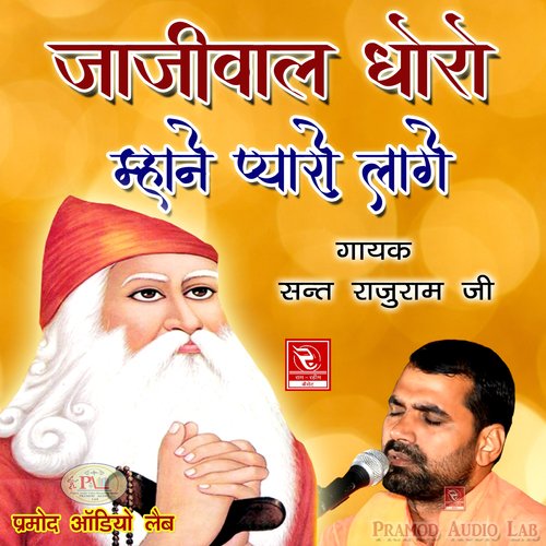 Chalo Bhagta Chalo Jambho Ji Re Dham