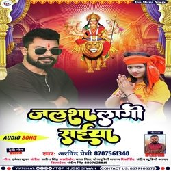 Jalsa Lagi Saiya (Bhojpuri)