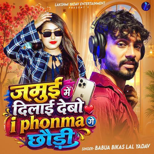 Jamui Me Dilai Debo I Phonma Ge Chhaudi