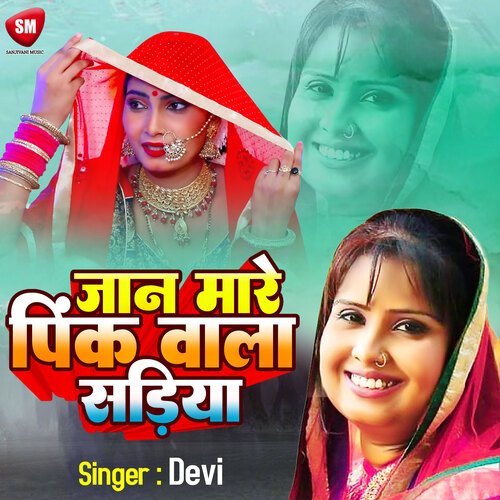 Jan Mare Pink Wala Sadiya (Bhojpuri)