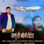 Janu Chon Maaji Videsh