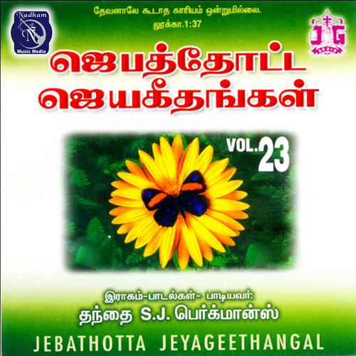 jebathotta jeyageethangal vol 21