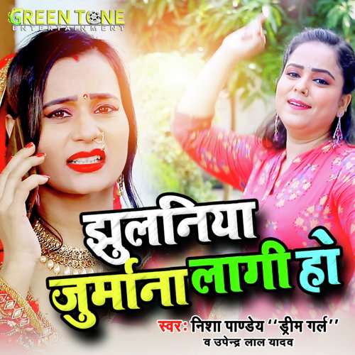 Jhulaniya Jurmana Lagi Ho (Bhojpuri Song)