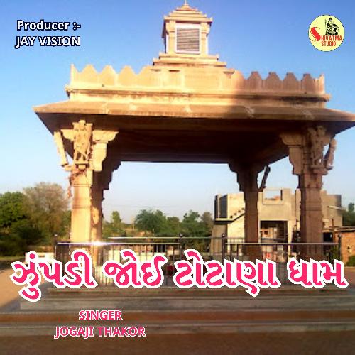 Jhupadi joi Totana Dham