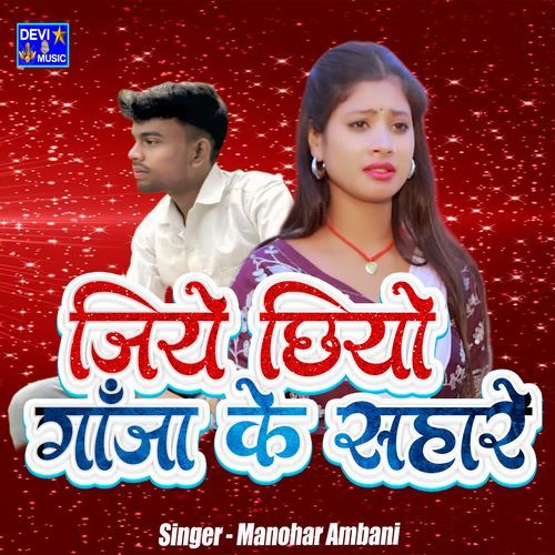 Jiye Chhiyo Ganja Ke Sahare