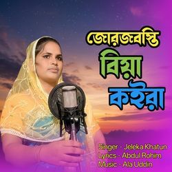 Jor Jobosti Biya Koira