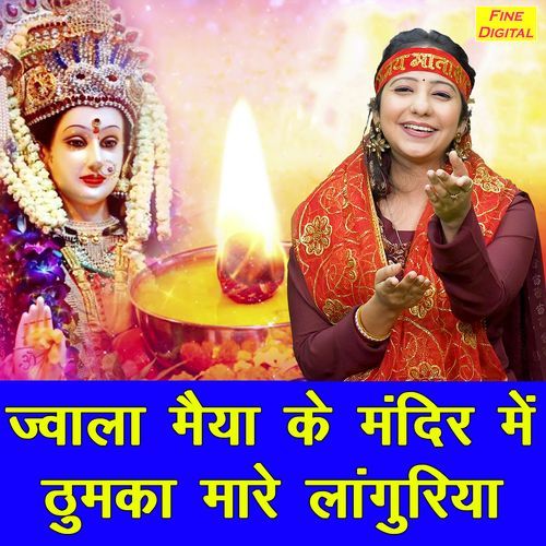 Jwala Maiya Ke Mandir Mein Thumka Mare Languriya