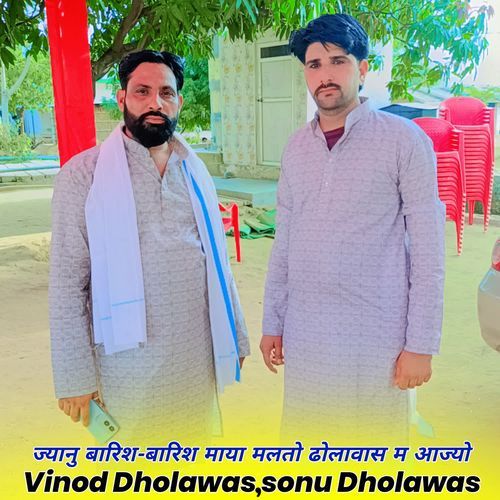 Jyanu Barish Barish Maya Malto Dholawas Ma Aajyo