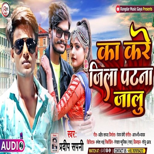Ka Kare Jila Ptna Jalu
