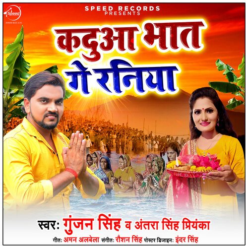 Kadua Bhaat Ge Raniya