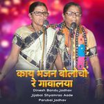 Kai Bhajan Bolocho Re Gavalya