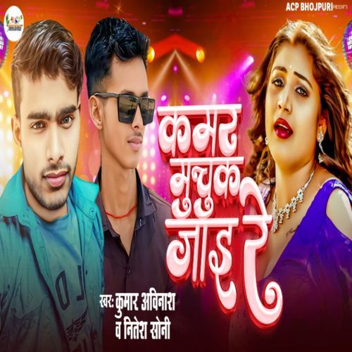 Kamar Muchuk Jai Re