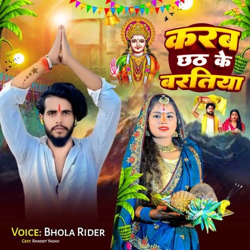 Karab Chhath Ke Bartiya