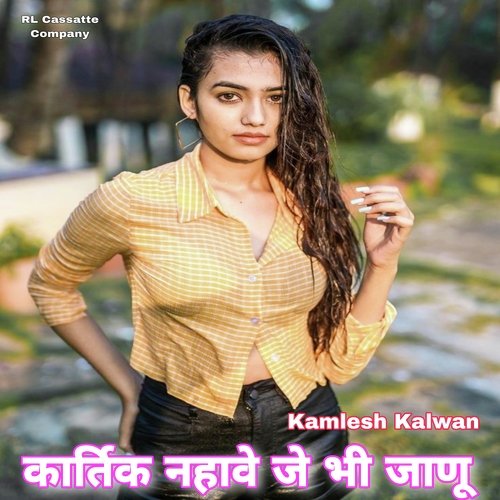 Kartik Nahave Je Bhi Janu