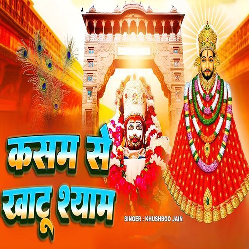 Kasam Se Khatu Shyam