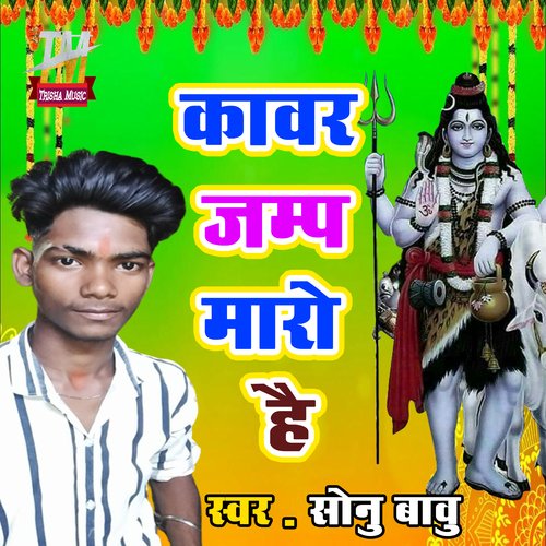 Kawar Jamp Marohi