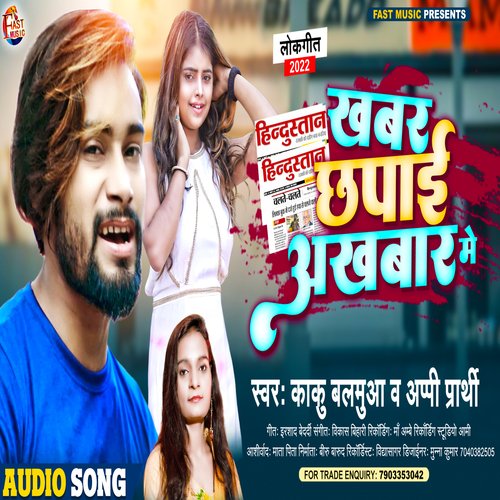 Khabar Chhapayi Aakhbar Me (Bhojpuri Song)