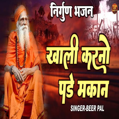 Khali Karno Pade Makaan