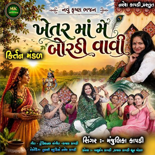 Khetar Ma Me Bordi Vavi