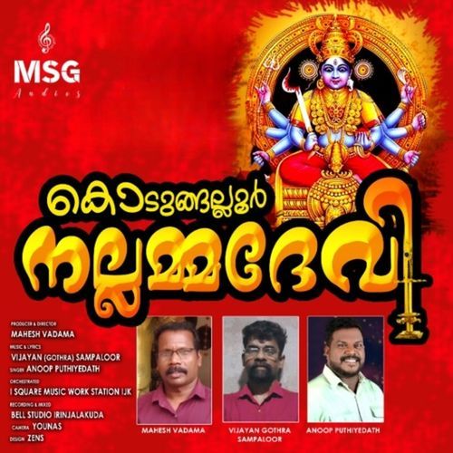 Kodungaloor Nallamma Devi