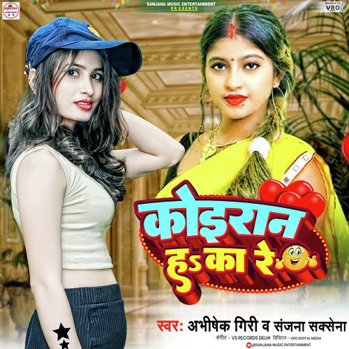 Koirane Ha Ka Re (Bhojpuri)