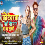 Kotedarwa Badi Beiman Ba Ye Sakhi