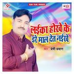 Laika Hokhe Ke Dare Maal Det Naikhe