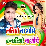 Laliyo na sobhe kanbaliyo na sobhe 2