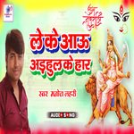 Le Ke aau adhaul ke har