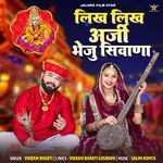Likh Likh Arji Bheju Siwana