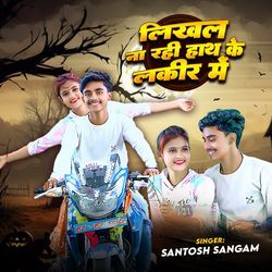 Likhal Na Rahi Hat Ke Lakir Me