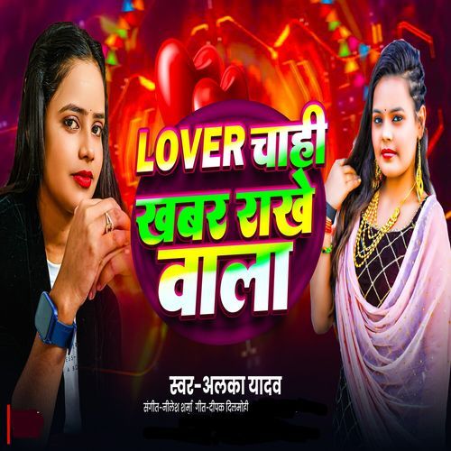 Lover Chahi Khabar Rakhe Wala