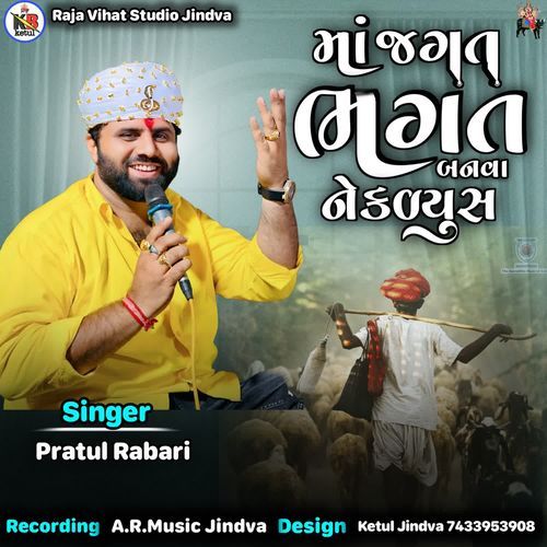 Ma Jagat Bhagat Banva Nekdyu S