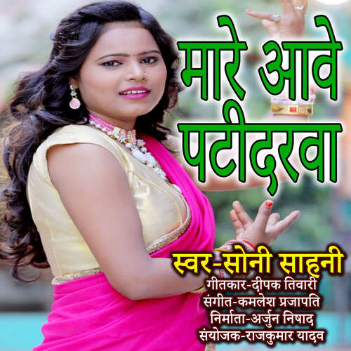 Maare Aave Patidarva