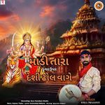 Madi Tara Dungar Upar Desi Dhol Vage