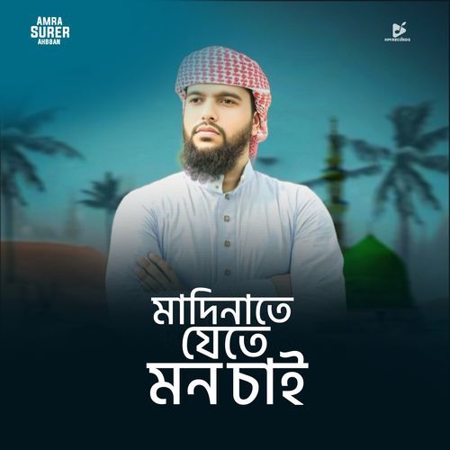 Madinate Jete Mon Chai