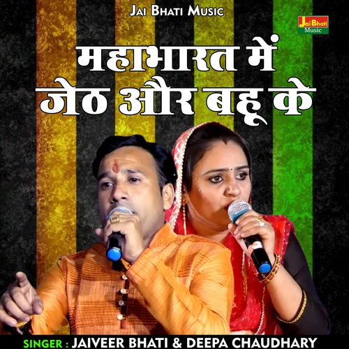Mahabharat Mein Jeth Aur Bahu Ke